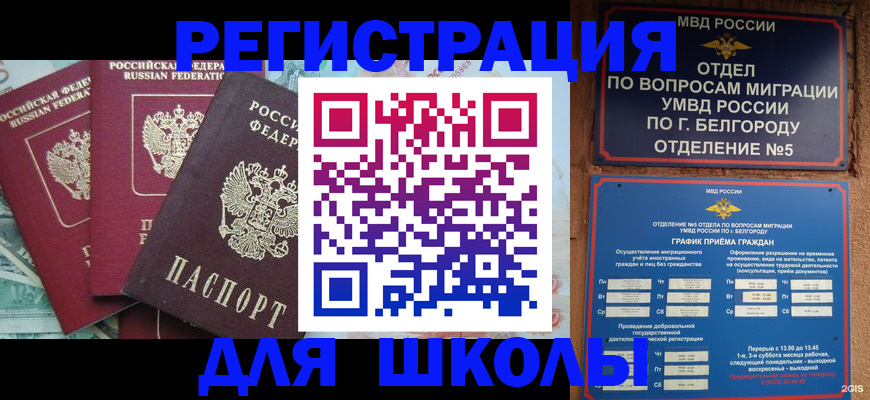 прописка штамп в Новочеркасске