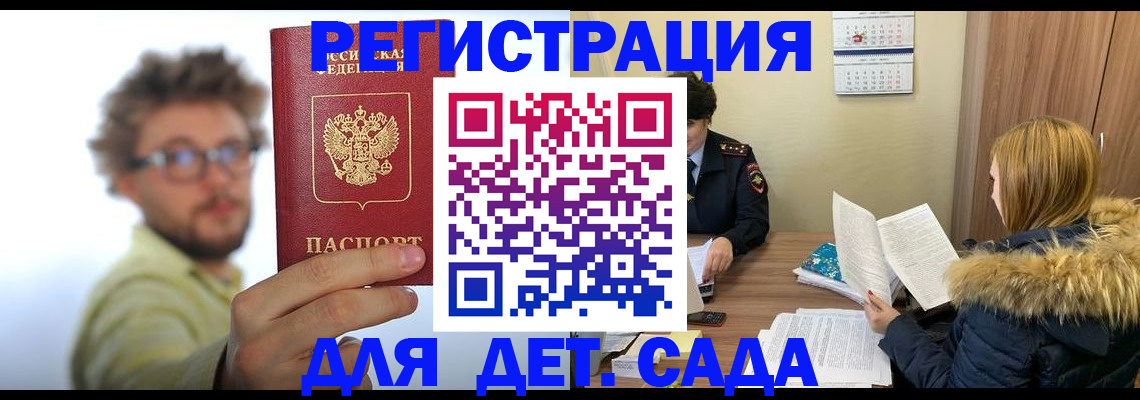 прописка штамп в Новочеркасске