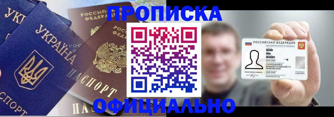 прописка паспорт в Новочеркасске