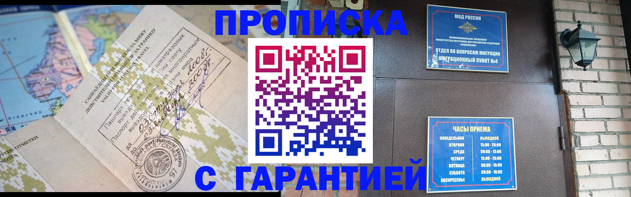 купить прописку в Новочеркасске