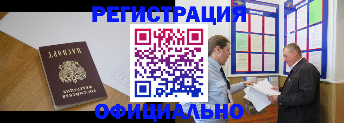 временная регистрация недорого в Новочеркасске