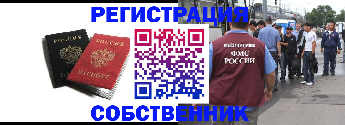 прописка в квартире в Новочеркасске