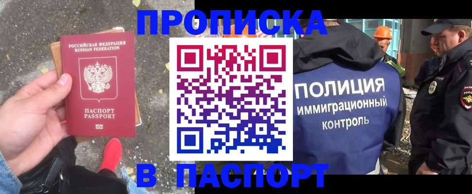 временная регистрация для всех в Новочеркасске