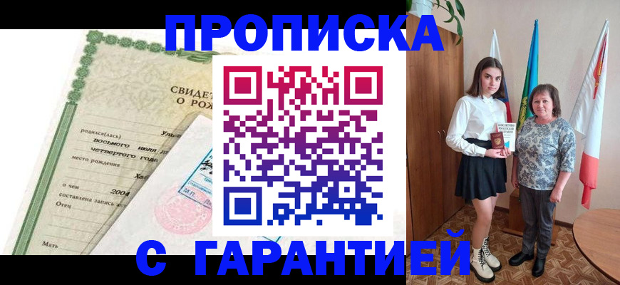 где прописаться в Новочеркасске