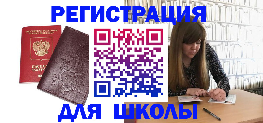купить прописку в Новочеркасске