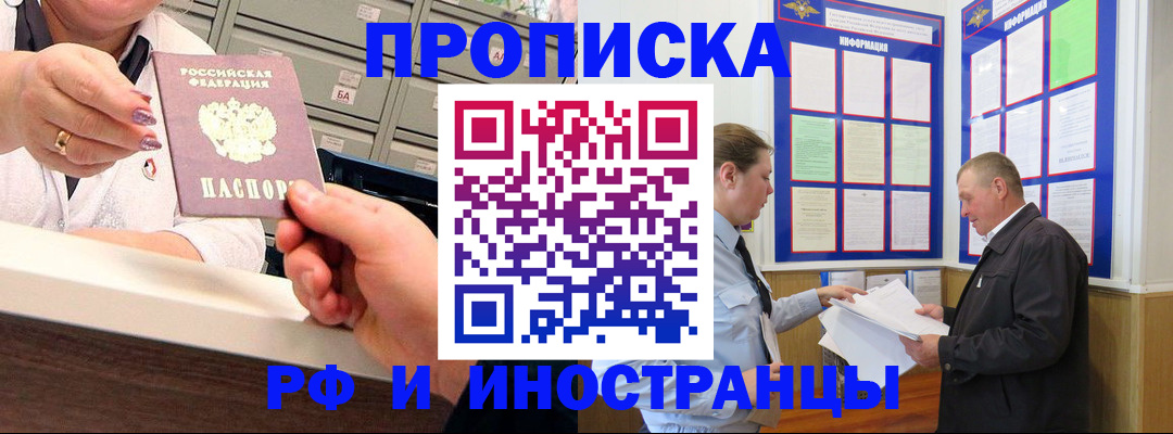 временная регистрация адрес в Новочеркасске