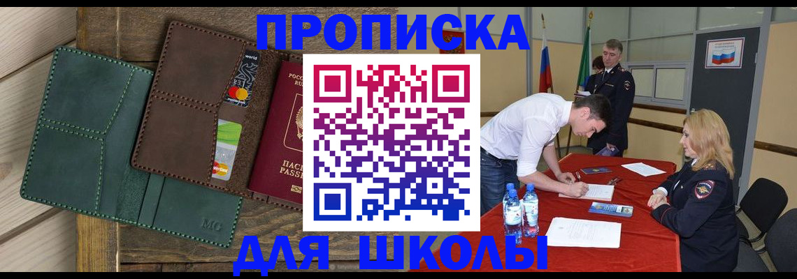 прописка для работы в Новочеркасске