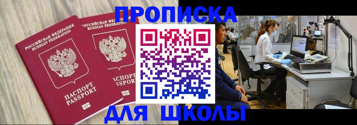 временная регистрация для всех в Новочеркасске