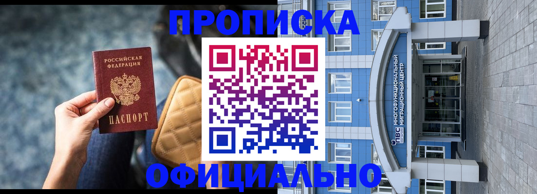 временная регистрация адрес в Новочеркасске